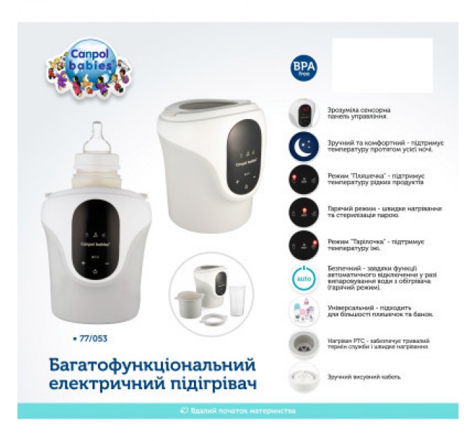 Підігрівач Canpol babies багатофункціональний (77/053)