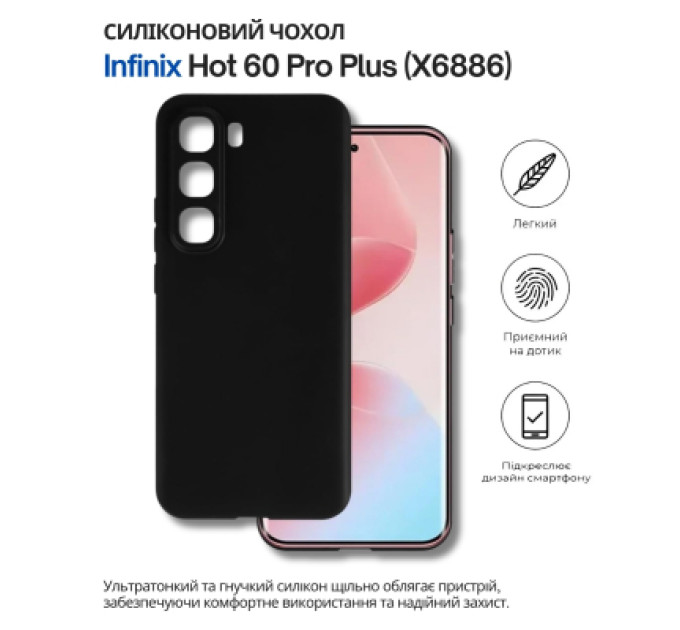 BeCover Чохол до мобільного телефона BeCover Silicone Infinix Hot 60 Pro Plus (X6886) Black (714671)