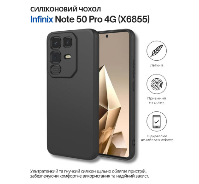 BeCover Чохол до мобільного телефона BeCover Silicone Infinix Note 50 Pro 4G (X6855) Black (714673)