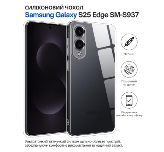 BeCover Чохол до мобільного телефона BeCover Silicone Samsung Galaxy S25 Edge SM-S937 Transparent (714678)