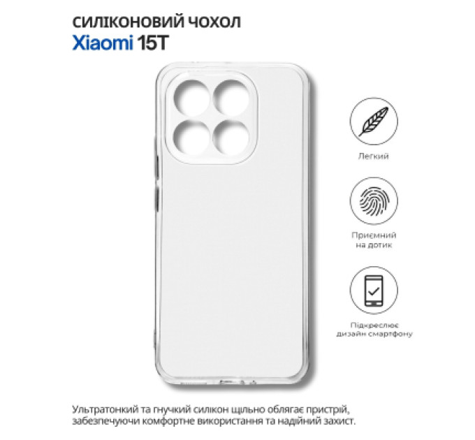 BeCover Чохол до мобільного телефона BeCover Silicone Xiaomi 15T Transparent (714688)