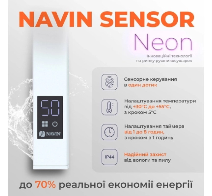 Navin Сушарка для рушників Navin Грандіс, 800х480х161мм, таймер-регулятор, сталь, білий, праве підключення (12-108053-4880)
