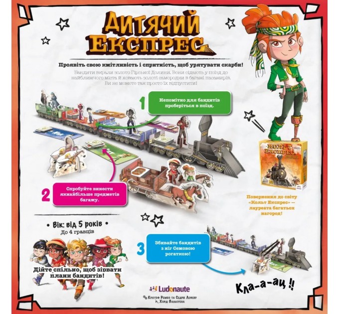 Настільна гра Lord of Boards Дитячий Експрес (LOB2347UA)