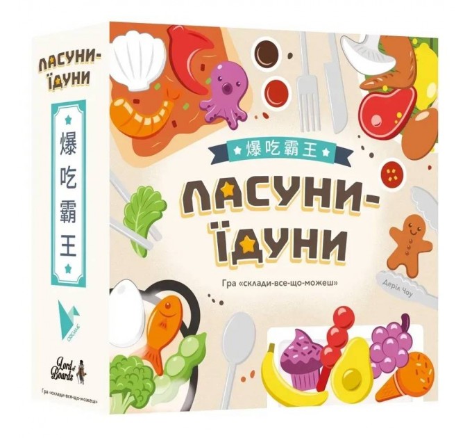 Настільна гра Lord of Boards Ласуни-їдуни (LOB2343UA)