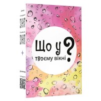 Настільна гра Lord of Boards Що у твоєму вікні? (LOB2510UA)