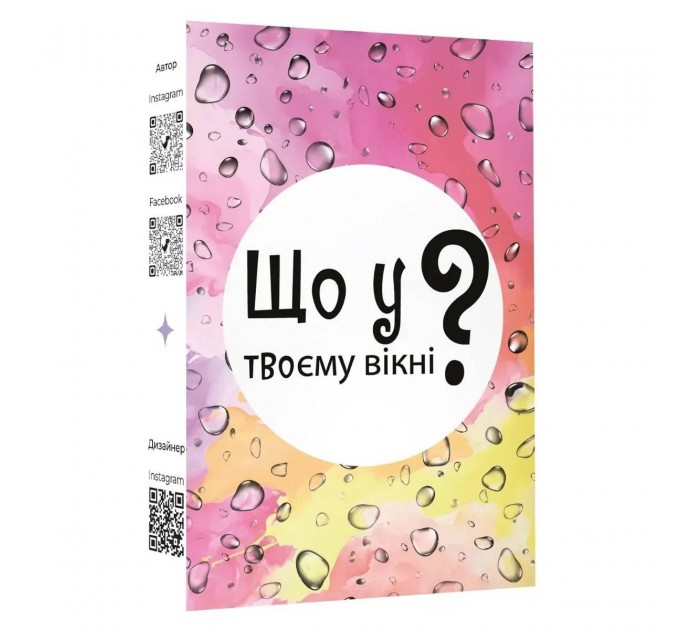 Настільна гра Lord of Boards Що у твоєму вікні? (LOB2510UA)