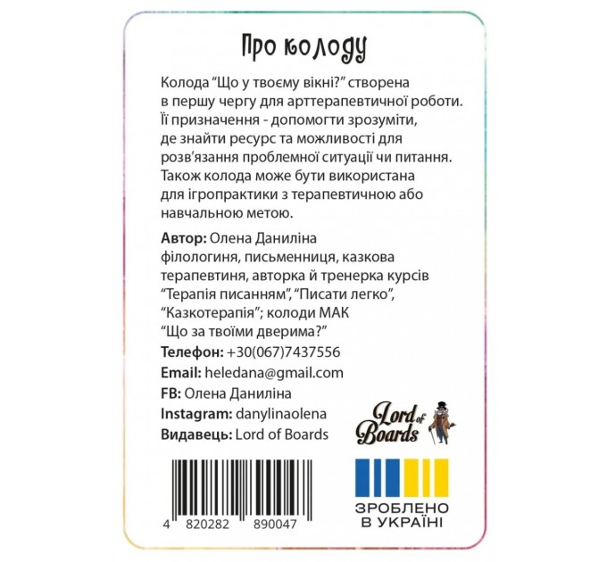 Настільна гра Lord of Boards Що у твоєму вікні? (LOB2510UA)