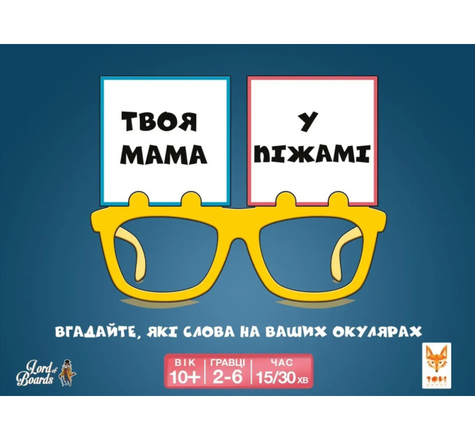 Lord of Boards Настільна гра Lord of Boards Твоя мама у піжамі (LOB2406UA)