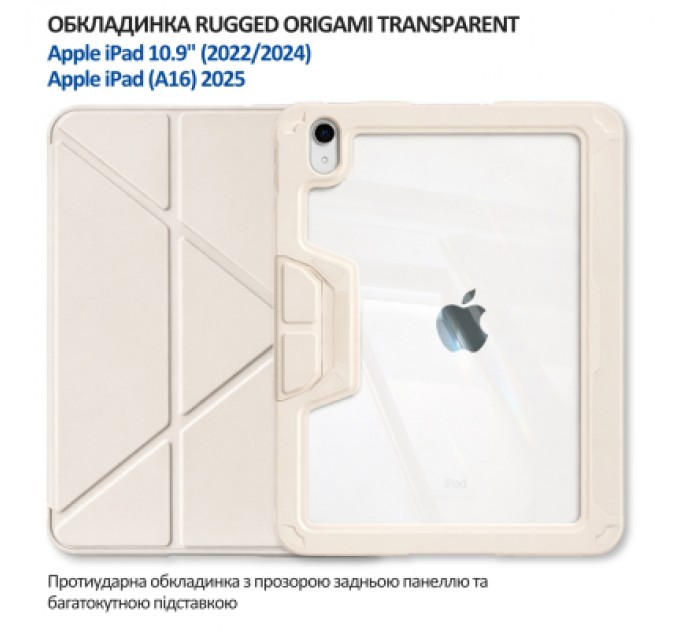Чохол до планшета BeCover Rugged Origami Transparent Apple iPad 10.9" (2022/2024) / iPad (A16) 2025 11" Beige (714970)