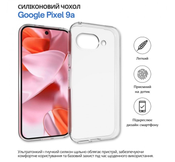 Чохол до мобільного телефона BeCover silicone Google Pixel 9a Transparent (714947)