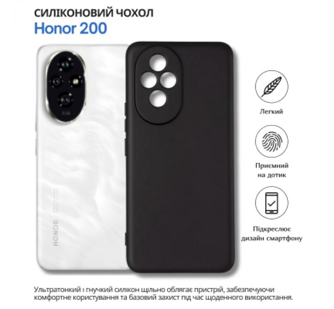 Чохол до мобільного телефона BeCover silicone Honor 200 Black (714942)