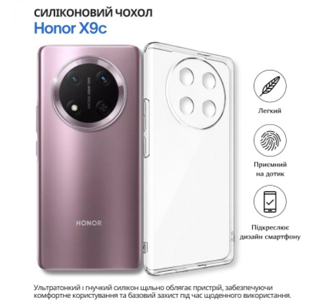 Чохол до мобільного телефона BeCover silicone Honor X9c Transparent (714946)
