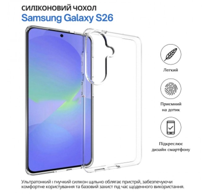 Чохол до мобільного телефона BeCover silicone Samsung Galaxy S26 SM-S942 Transparent (714877)