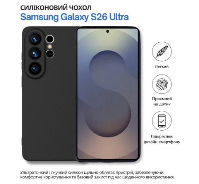 Чохол до мобільного телефона BeCover silicone Samsung Galaxy S26 Ultra SM-S948 Black (714884)