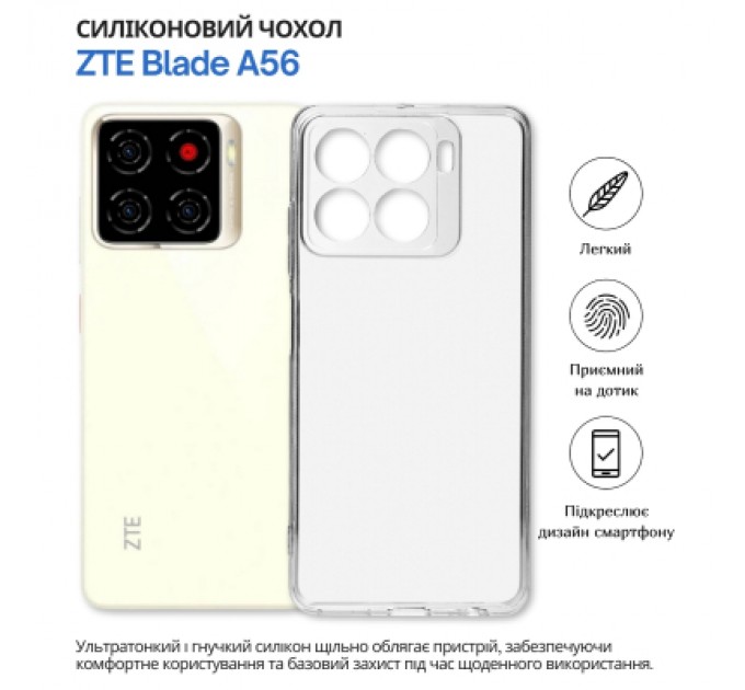 Чохол до мобільного телефона BeCover silicone ZTE Blade A56 Transparent (714907)