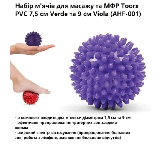 Toorx Масажний м'яч Toorx PVC 7,5 см Verde та 9 см Viola Набір 2 шт AHF-001 (932097)