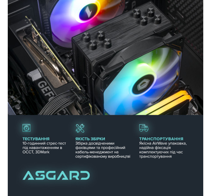 ASGARD Персональний комп`ютер ASGARD (A56.32.S10.55.7095)