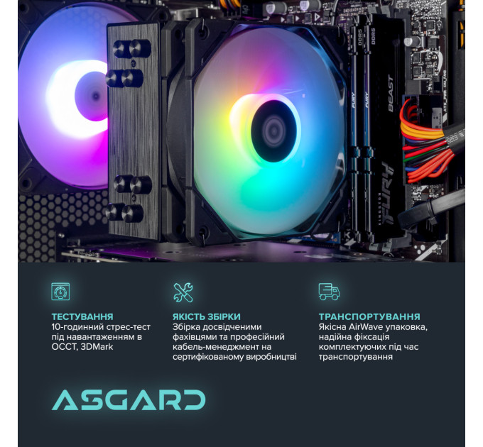 ASGARD Персональний комп`ютер ASGARD (I144F.32.S10.56T.5947)