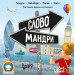 Lord of Boards Настільна гра Lord of Boards Словомандри (LOB2338UA)