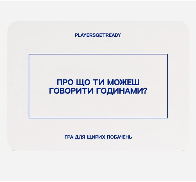 Players get ready Психологічна гра для щирих побачень Players get ready (4820271180081)