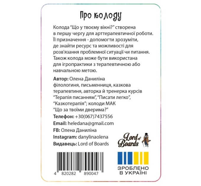 Lord of Boards Настільна гра Lord of Boards Що у твоєму вікні? (LOB2510UA)