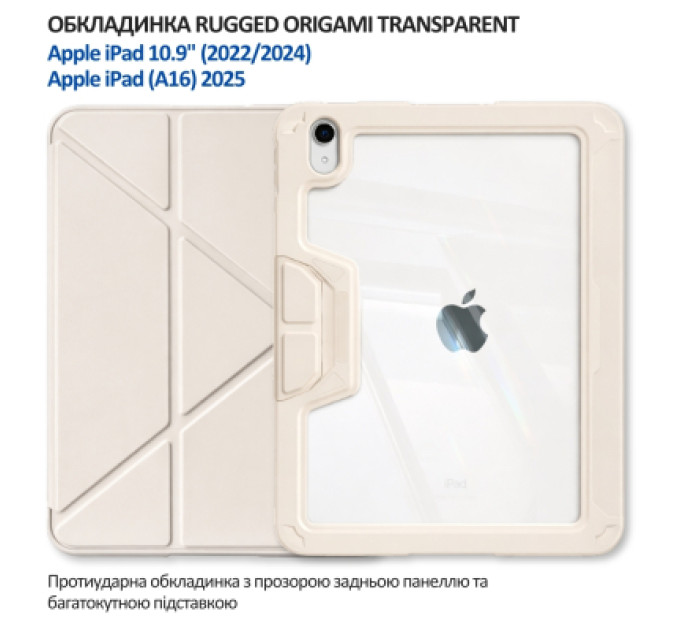 BeCover Чохол до планшета BeCover Rugged Origami Transparent Apple iPad 10.9" (2022/2024) / iPad (A16) 2025 11" Beige (714970)