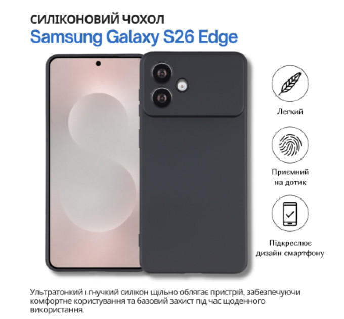 BeCover Чохол до мобільного телефона BeCover silicone Samsung Galaxy S26 Edge SM-S947 Black (714878)