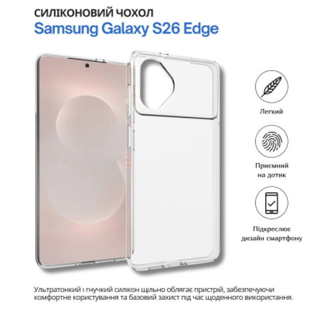 BeCover Чохол до мобільного телефона BeCover silicone Samsung Galaxy S26 Edge SM-S947 Transparent (714879)