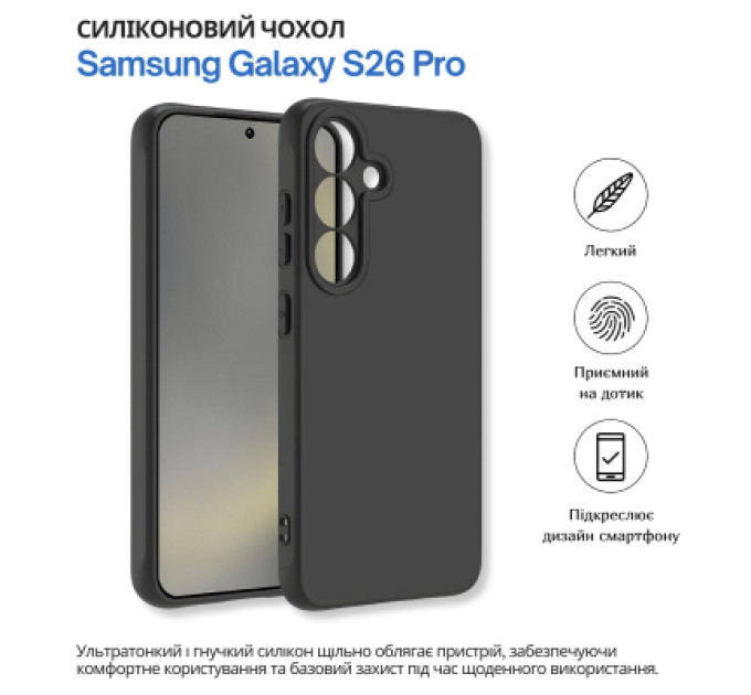 BeCover Чохол до мобільного телефона BeCover silicone Samsung Galaxy S26 Pro SM-S942U1 Black (714882)