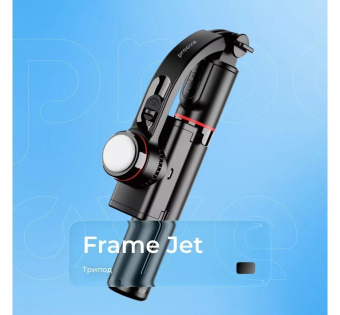 Трипод Proove Frame Jet Gimbal Stabilizer 700 mm Black (MPFJ00010001)