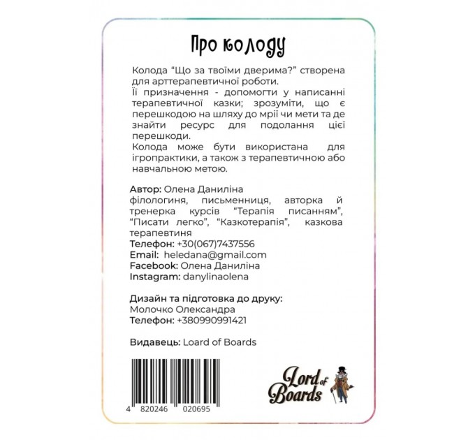 Настільна гра Lord of Boards Що за твоїми дверима? (LOB2358UA)