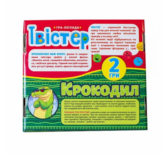 Гра-легенда «Твістер + Крокодил (фанти)»
