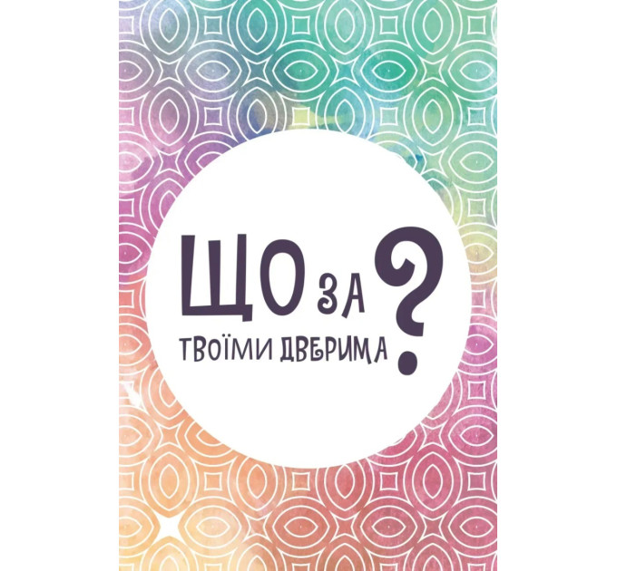 Lord of Boards Настільна гра Lord of Boards Що за твоїми дверима? (LOB2358UA)