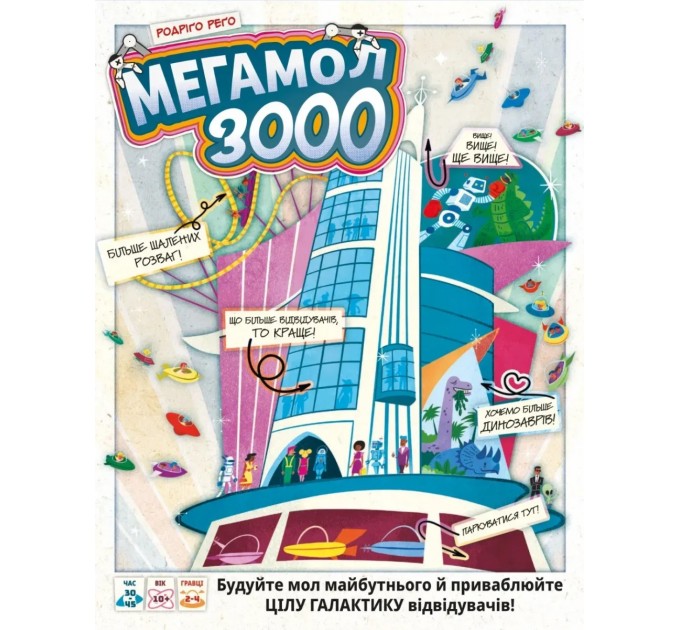 Настільна гра Lord of Boards Мегамол 3000 (LOB2408UA)