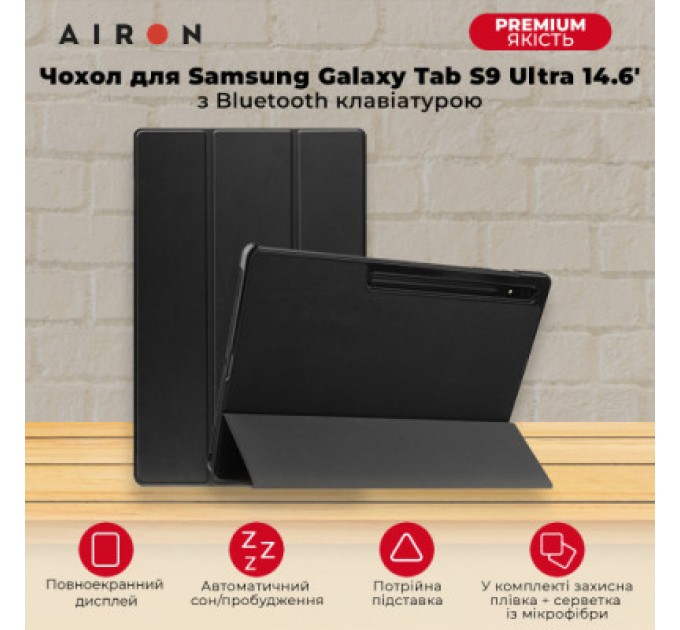 Чохол до планшета AirOn Premium Samsung Galaxy Tab S9 Ultra 14.6'' 2023 + Film black (4822352781111)
