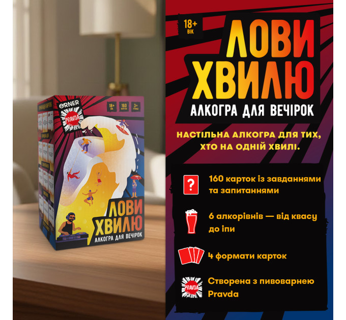 Orner Гра для компанії Orner Лови хвилю (orner-3579)