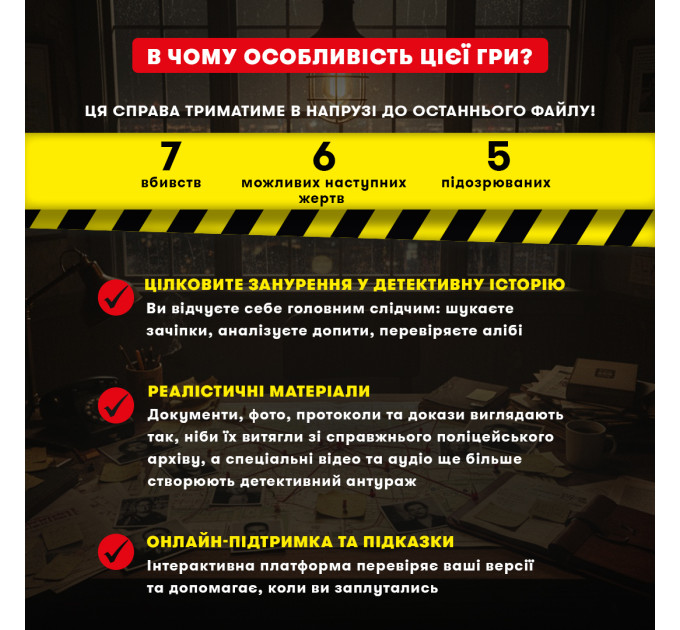 Orner Детективна гра-трилер Orner Полювання на мисливця (orner-3486)