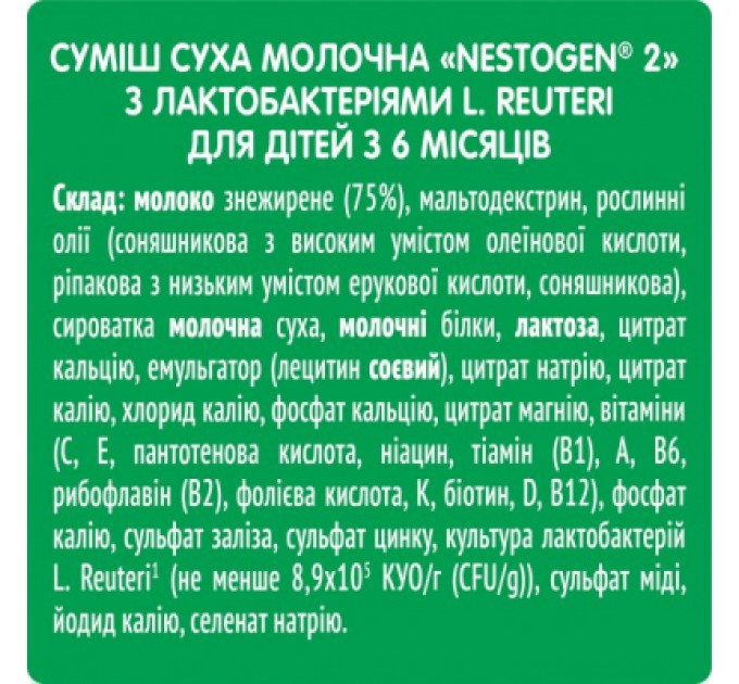 Дитяча суміш Nestogen 2 з лактобактеріями L. Reuteri від 6 міс. 1 кг (7613287110046)