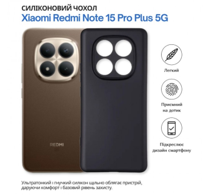 Чохол до мобільного телефона BeCover Xiaomi Redmi Note 15 Pro Plus 5G Black (714976)