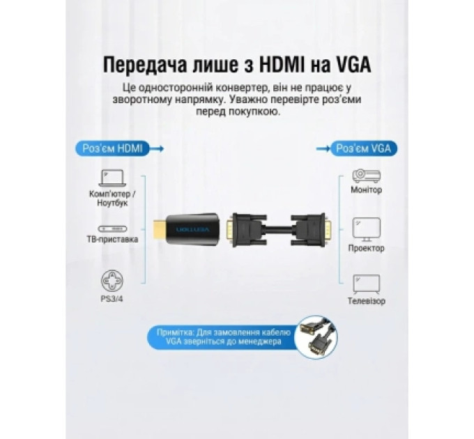 Vention Перехідник HDMI M to VGA F 1080P 60Hz 3,5mm Audio Vention (AIDB0)