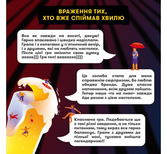 Гра для компанії Orner Лови хвилю (orner-3579)