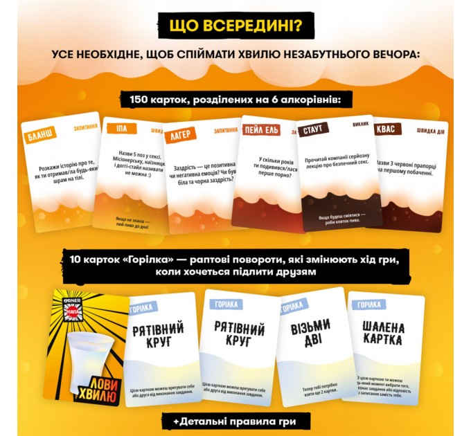 Гра для компанії Orner Лови хвилю (orner-3579)