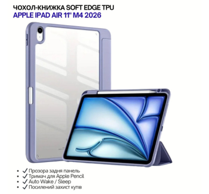 BeCover Чохол до планшета BeCover Soft Edge TPU Apple iPad Air 11" M4 2026 Purple (715260)