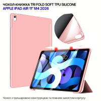 Чохол до планшета BeCover Tri Fold Soft TPU Silicone Apple iPad Air 11" M4 2026 Pink (715240)