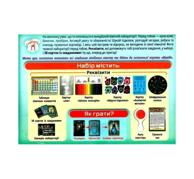 Сюрприз Настільна гра Quest. Таємна лабораторія
