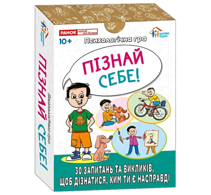 Ранок Психологічна гра. Пізнай себе!