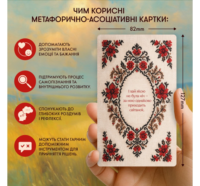 Orner Метафорично-асоціативні картки Orner Голос мого серця (orner-3634)
