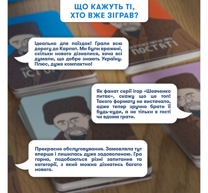 Orner Міні-гра Orner Шевченко питає (orner-3627)