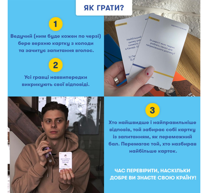 Orner Міні-гра Orner Шевченко питає (orner-3627)