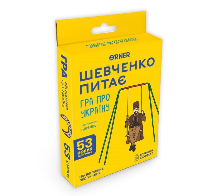 Orner Міні-гра Orner Шевченко питає (orner-3627)